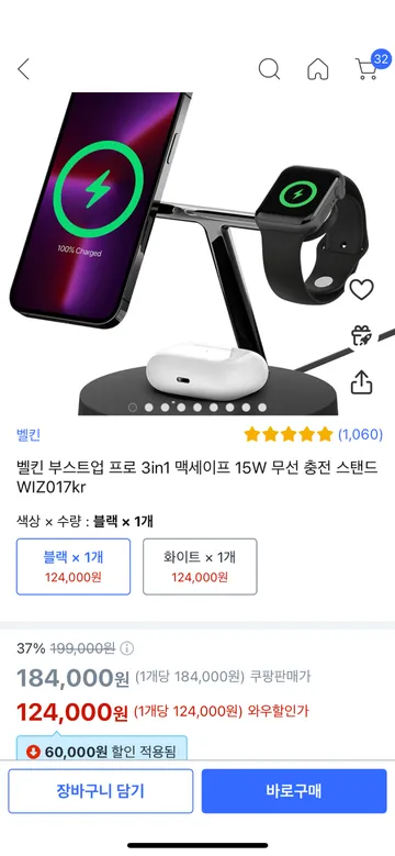 쿠팡 벨킨 3 in 1 맥세이프 124,000원